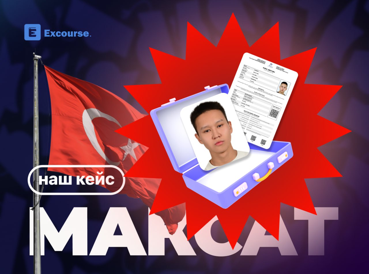 Excourse Кейс